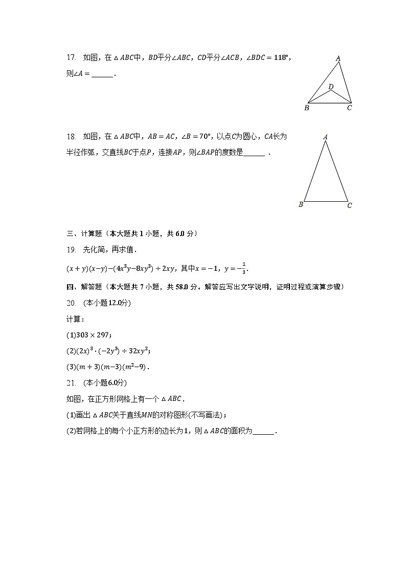 2022-2023学年辽宁省本溪市本溪县七年级（下）期末数学试卷（含解析）03