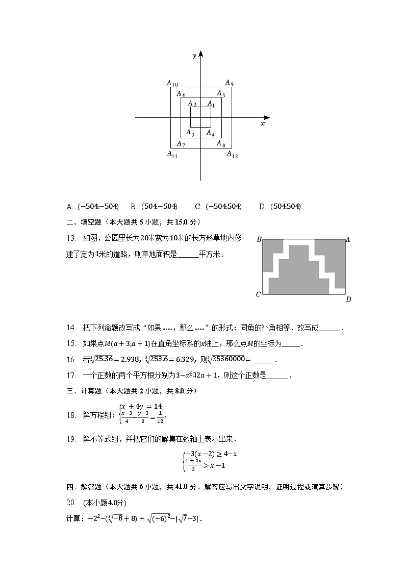 2022-2023学年内蒙古呼伦贝尔市鄂伦春旗七年级（下）期末数学试卷（含解析）第3页