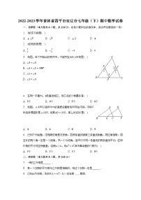 2022-2023学年吉林省四平市双辽市七年级（下）期中数学试卷（含解析）