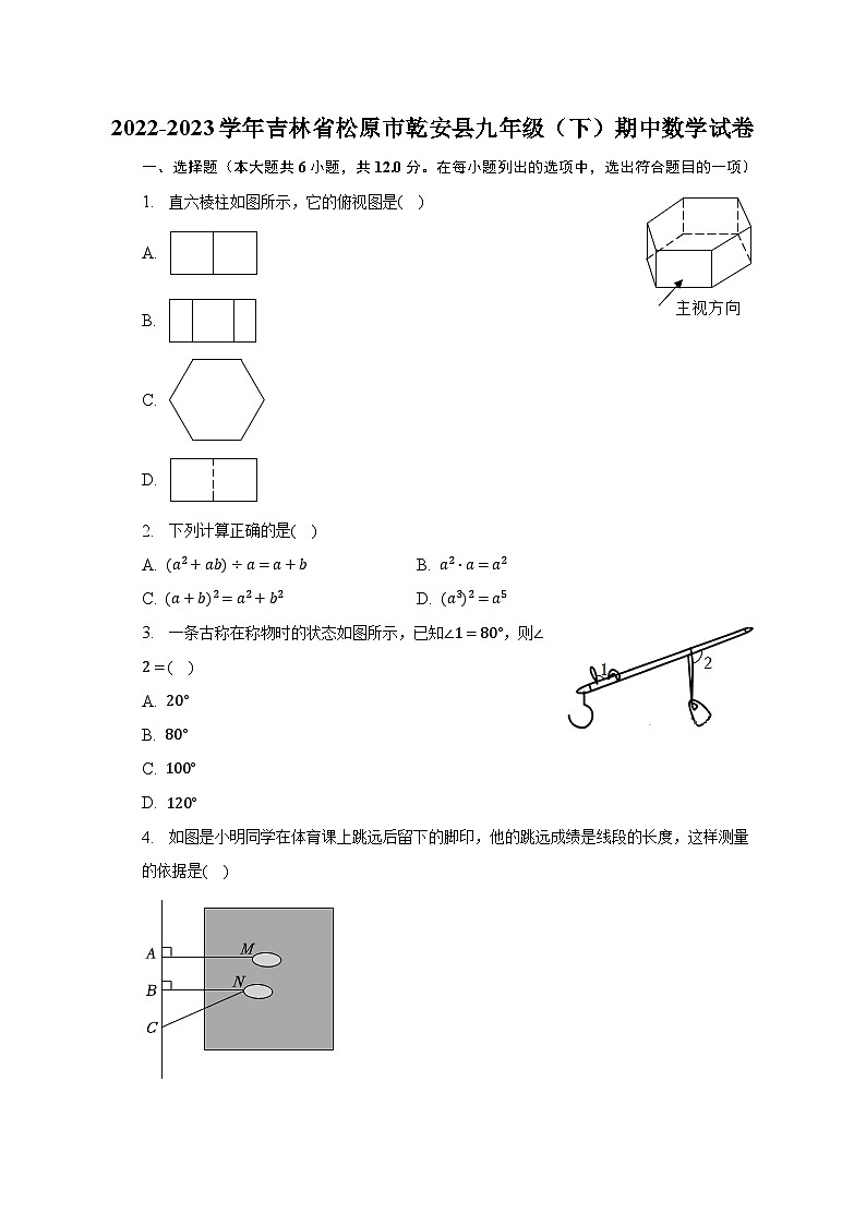 2022-2023学年吉林省松原市乾安县九年级（下）期中数学试卷（含解析）01