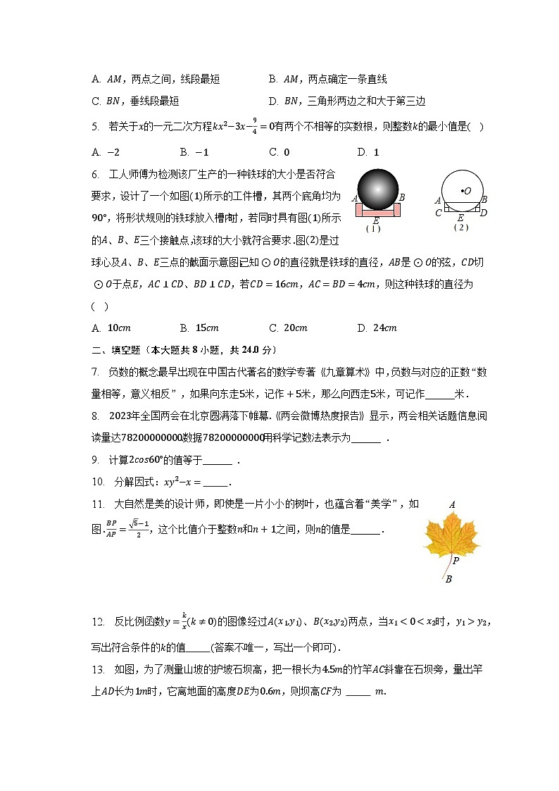 2022-2023学年吉林省松原市乾安县九年级（下）期中数学试卷（含解析）02