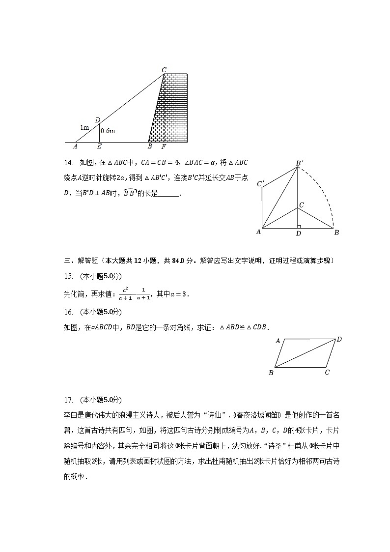 2022-2023学年吉林省松原市乾安县九年级（下）期中数学试卷（含解析）03