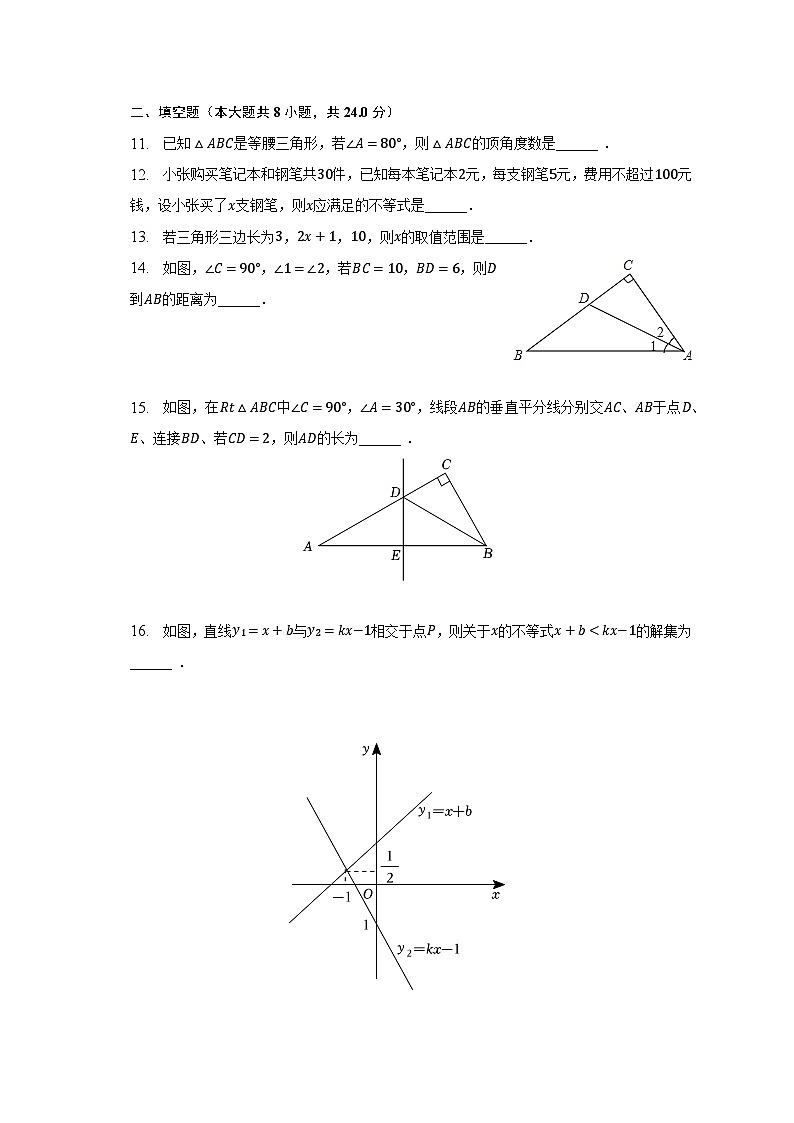 2022-2023学年山东省菏泽市东明县八年级（下）期中数学试卷（含解析）03