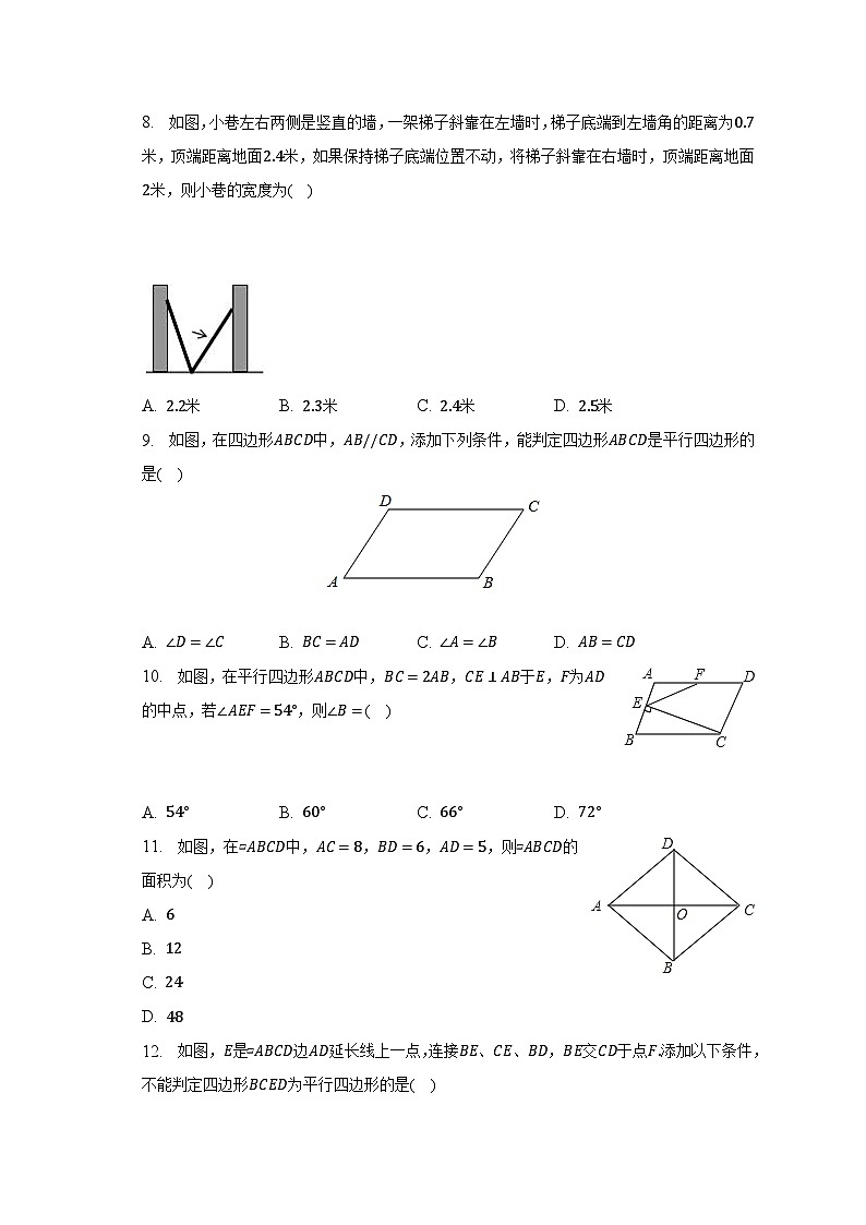 2022-2023学年湖南省益阳市大通湖管理区八年级（下）期末数学试卷（含解析）第2页