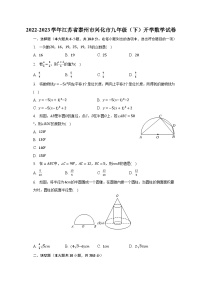 2022-2023学年江苏省泰州市兴化市九年级（下）开学数学试卷（含解析）