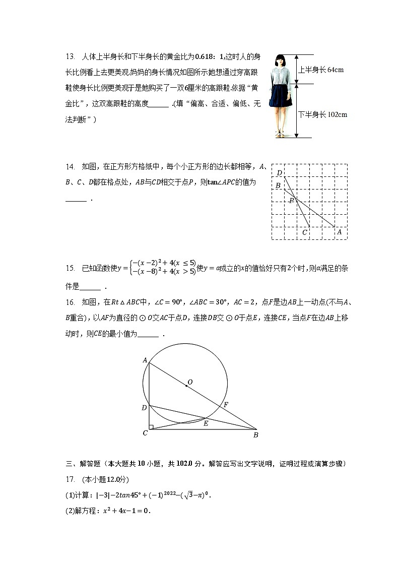 2022-2023学年江苏省泰州市兴化市九年级（下）开学数学试卷（含解析）第3页