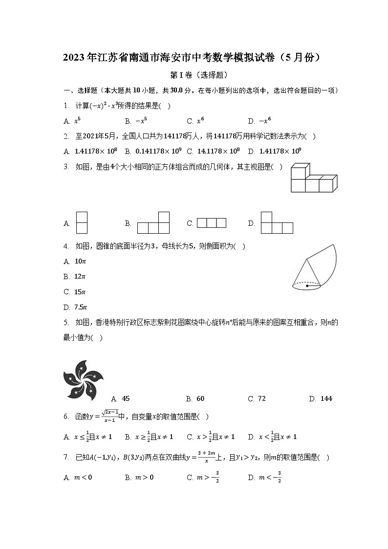2023年江苏省南通市海安市中考数学模拟试卷（5月份）（含解析）第1页