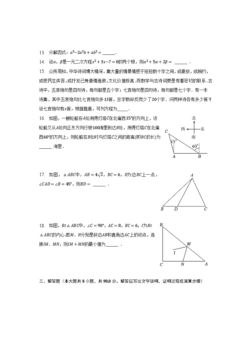 2023年江苏省南通市海安市中考数学模拟试卷（5月份）（含解析）第3页