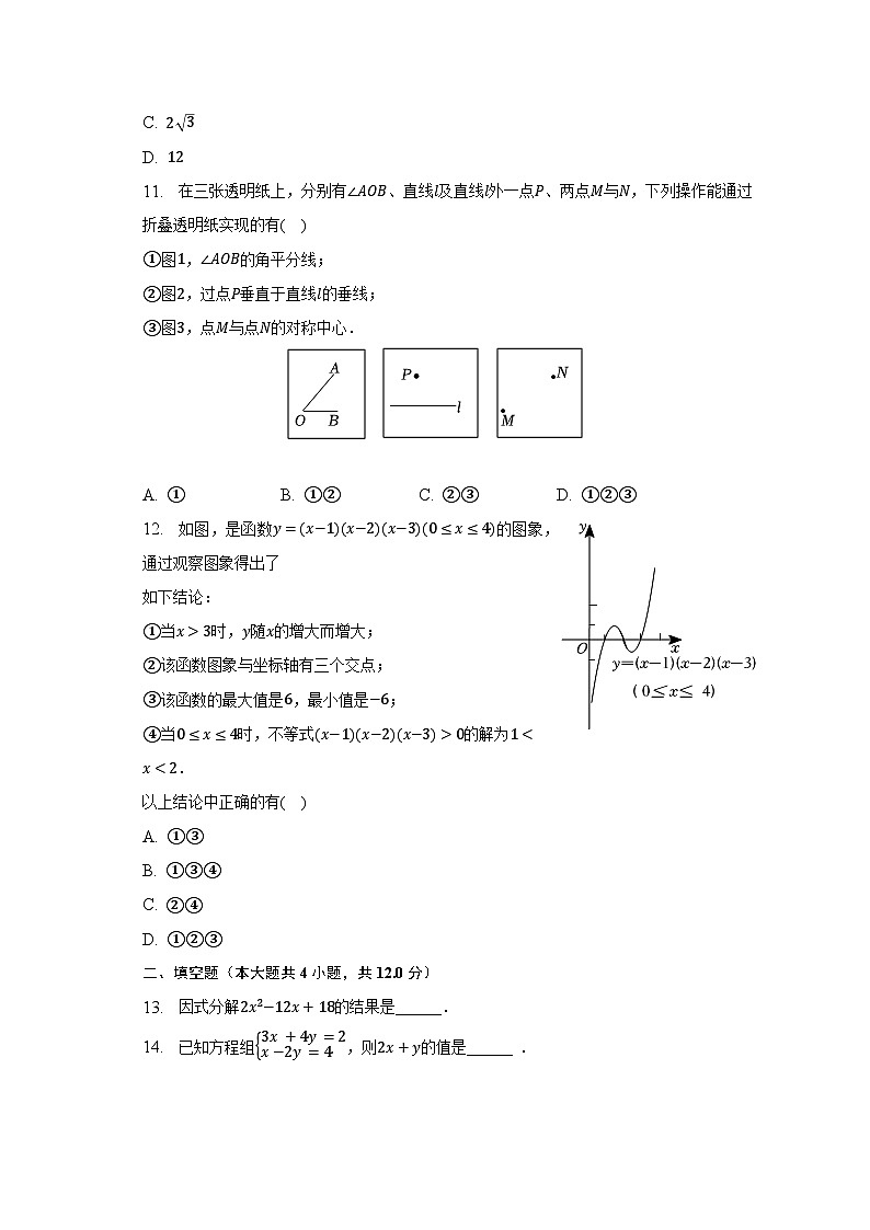 2023年山东省临沂市临沭县中考数学二模试卷（含解析）03