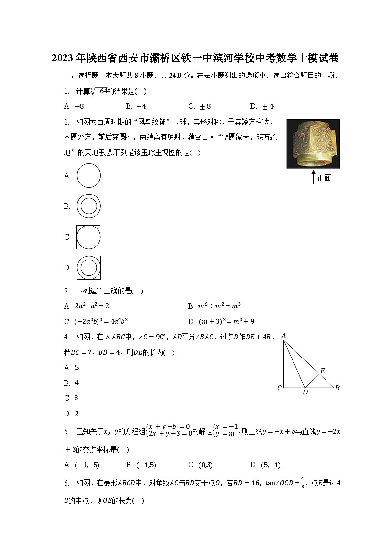 2023年陕西省西安市灞桥区铁一中滨河学校中考数学十模试卷（含解析）01