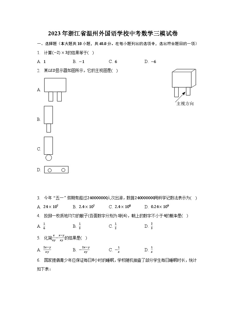 2023年浙江省温州外国语学校中考数学三模试卷（含解析）01