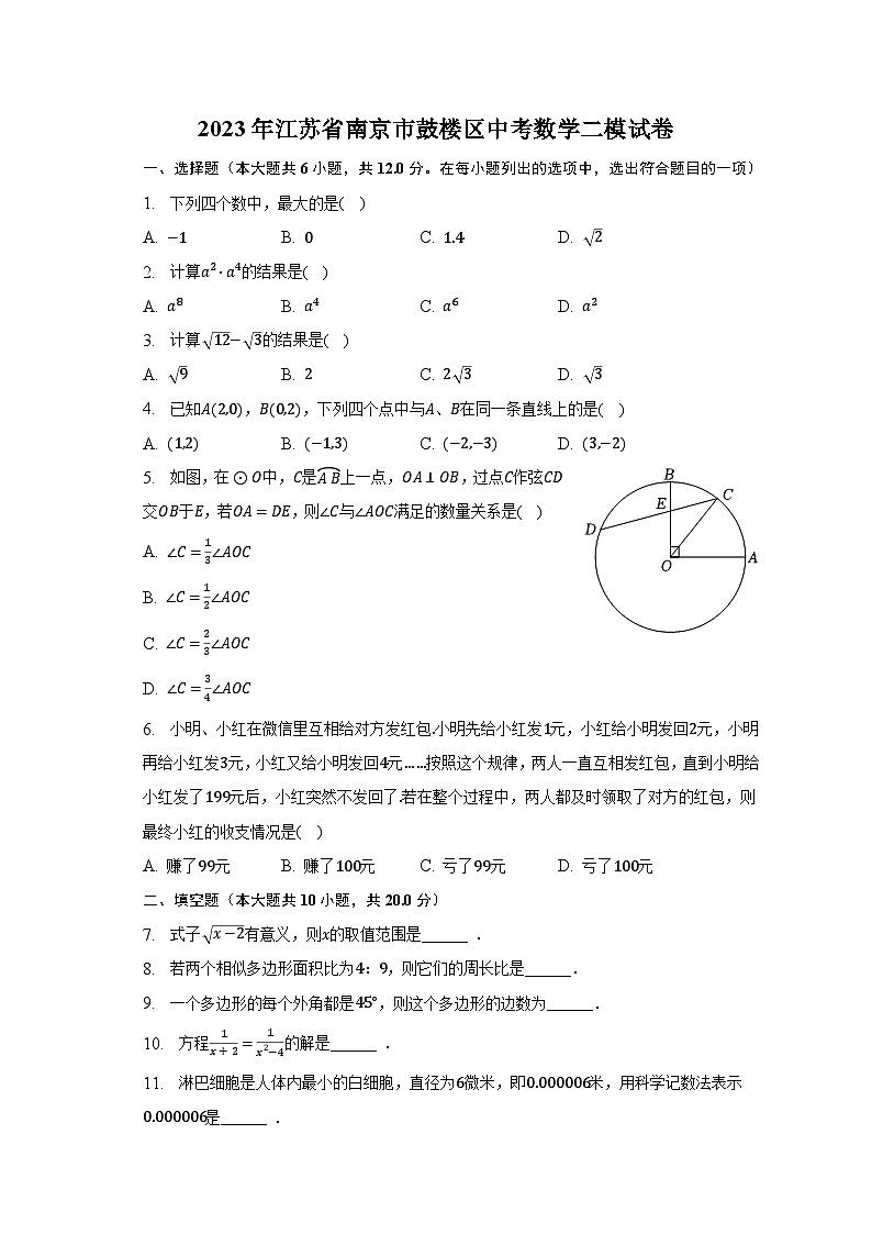 2023年江苏省南京市鼓楼区中考数学二模试卷（含解析）01