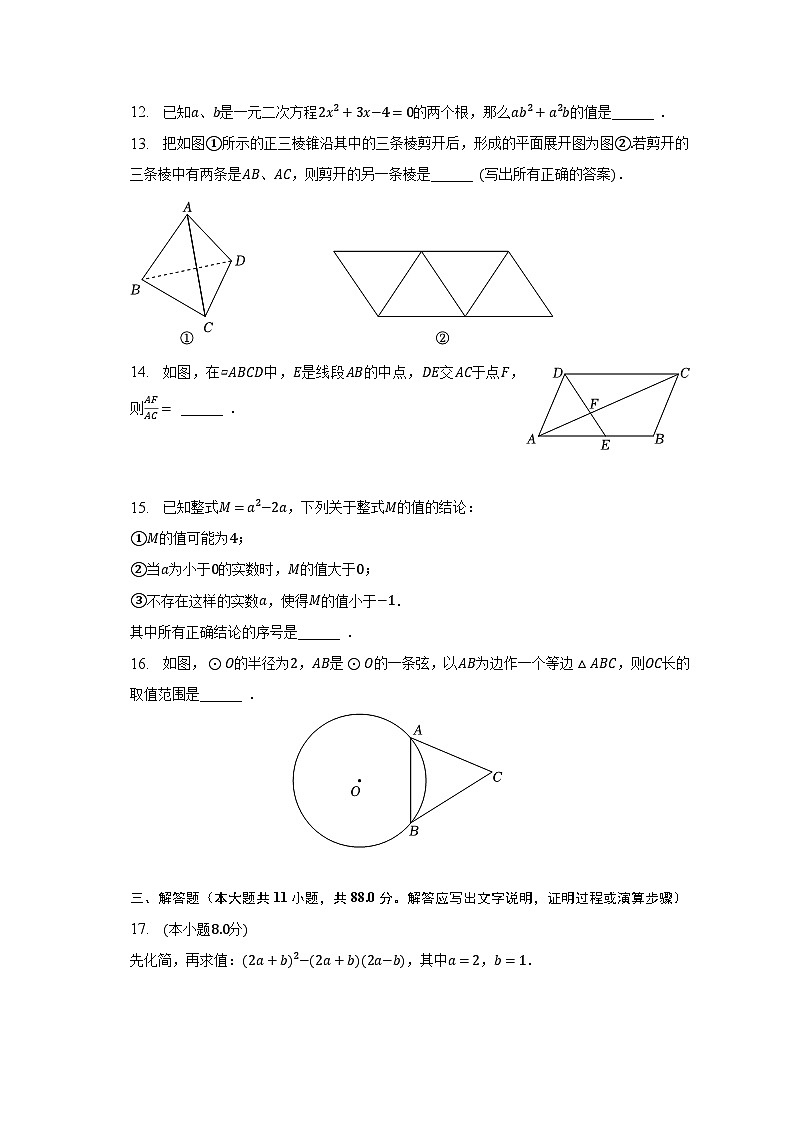 2023年江苏省南京市鼓楼区中考数学二模试卷（含解析）02