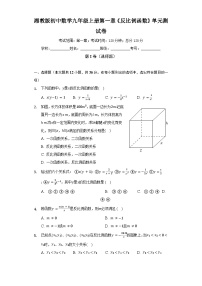 初中湘教版1.1 反比例函数优秀单元测试同步练习题