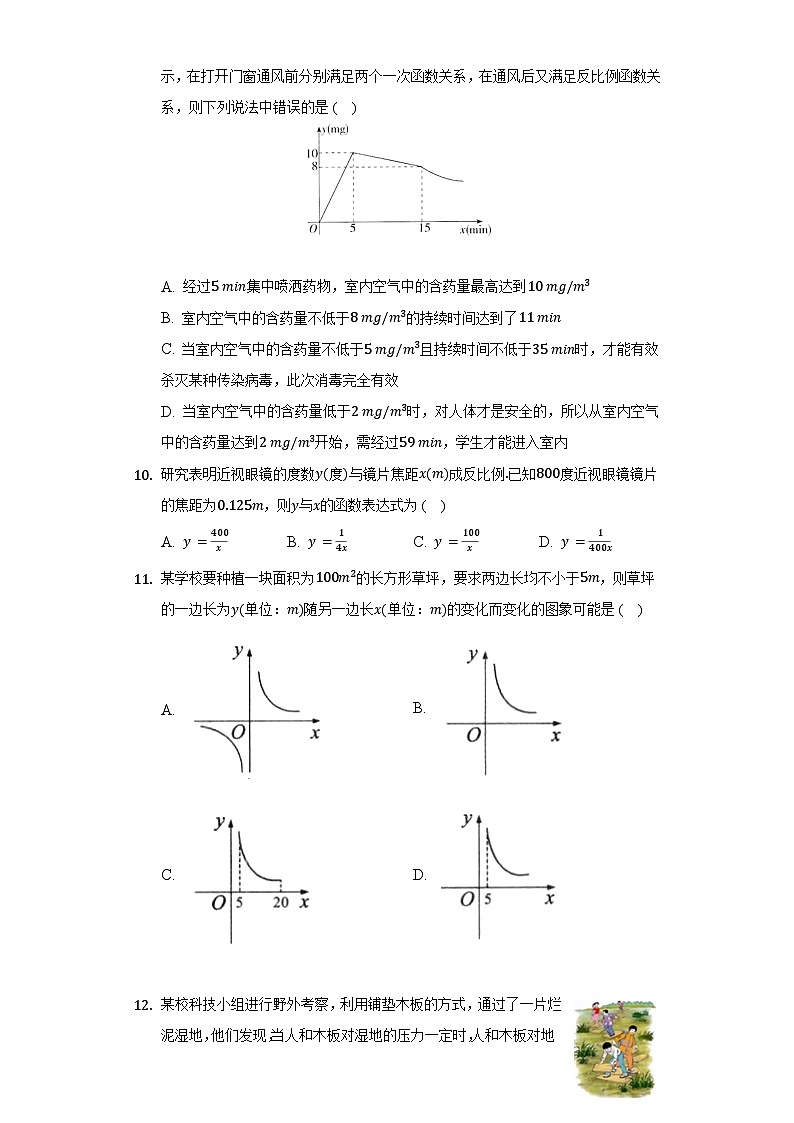 【单元测试】湘教版数学九年级上册--第一章《反比例函数》单元测试卷《标准难度》（含答案）03