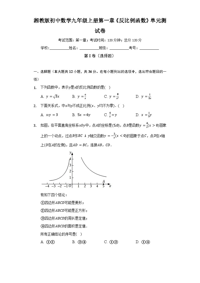 【单元测试】湘教版数学九年级上册--第一章《反比例函数》单元测试卷（困难）（含答案）01