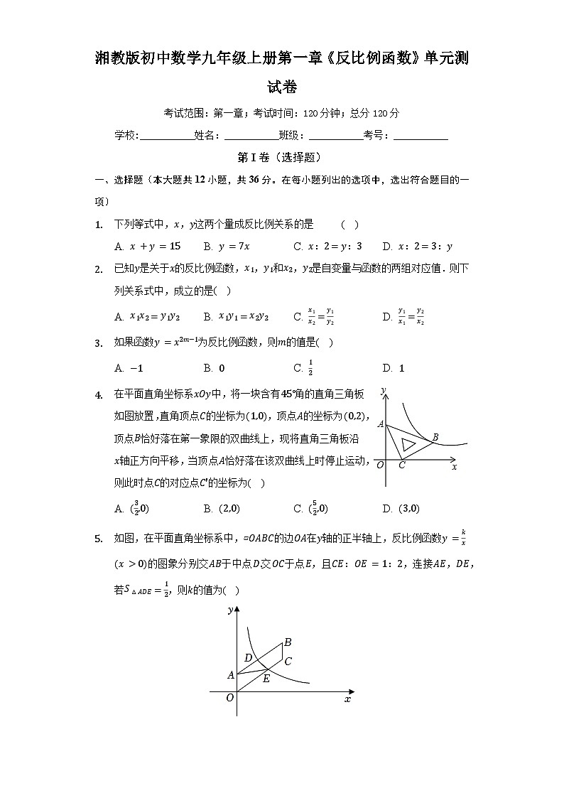 【单元测试】湘教版数学九年级上册--第一章《反比例函数》单元测试卷（较易）（含答案）01
