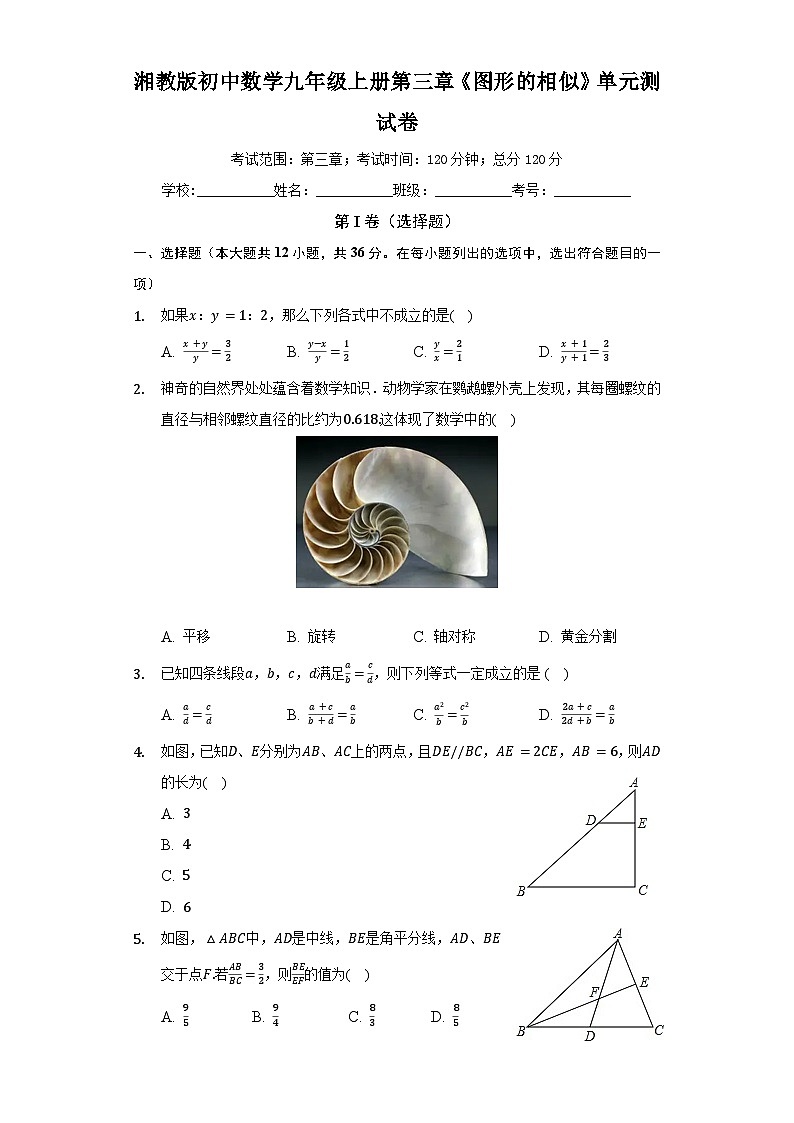 【单元测试】湘教版数学九年级上册--第三章《图形的相似》单元测试卷（标准难度）（含答案）01