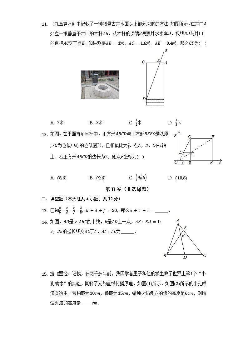 【单元测试】湘教版数学九年级上册--第三章《图形的相似》单元测试卷（标准难度）（含答案）03