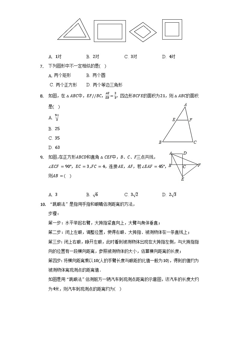 【单元测试】湘教版数学九年级上册--第三章《图形的相似》单元测试卷（较易）（含答案）02