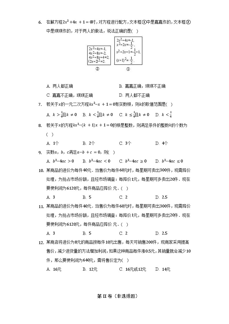 【单元测试】湘教版数学九年级上册--第二章《一元二次方程》单元测试卷（困难）（含答案）第2页