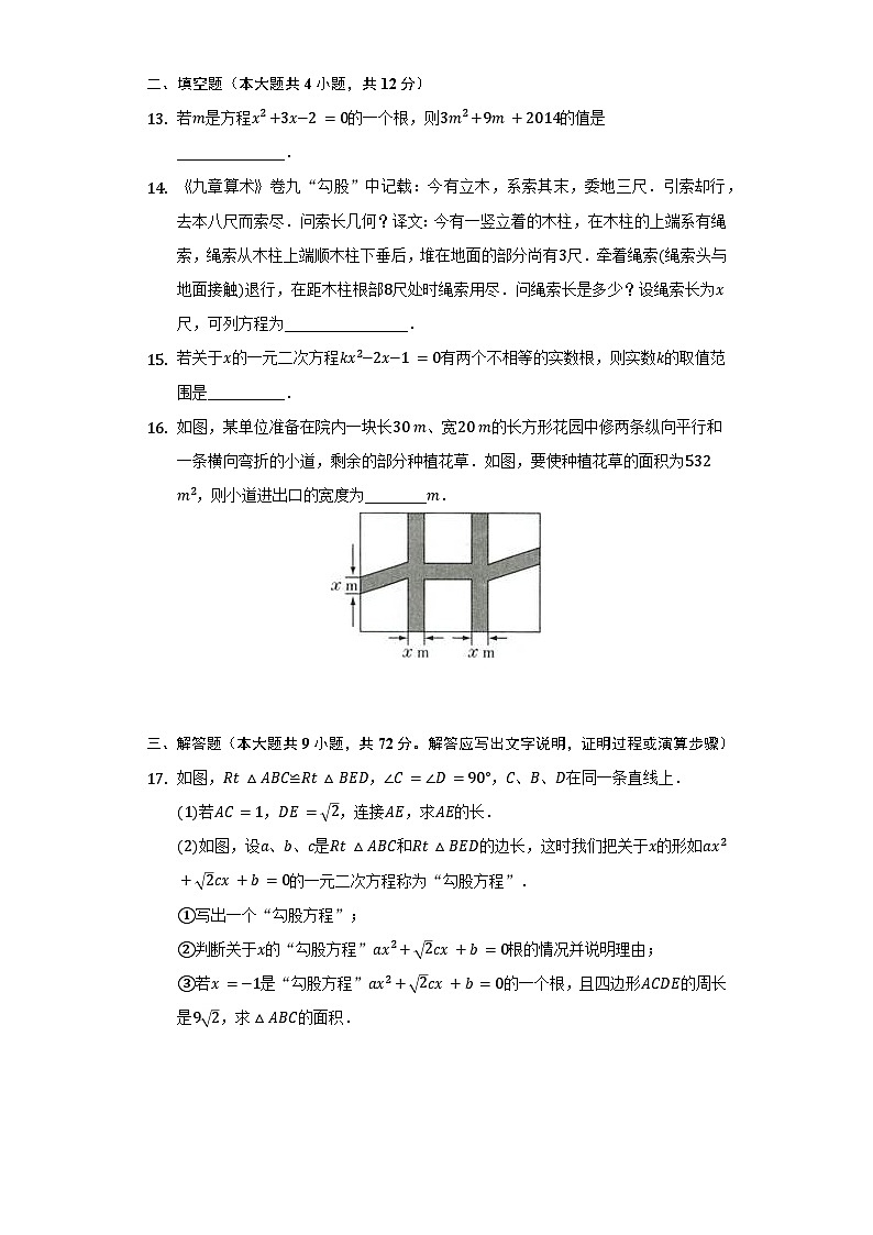 【单元测试】湘教版数学九年级上册--第二章《一元二次方程》单元测试卷（困难）（含答案）第3页