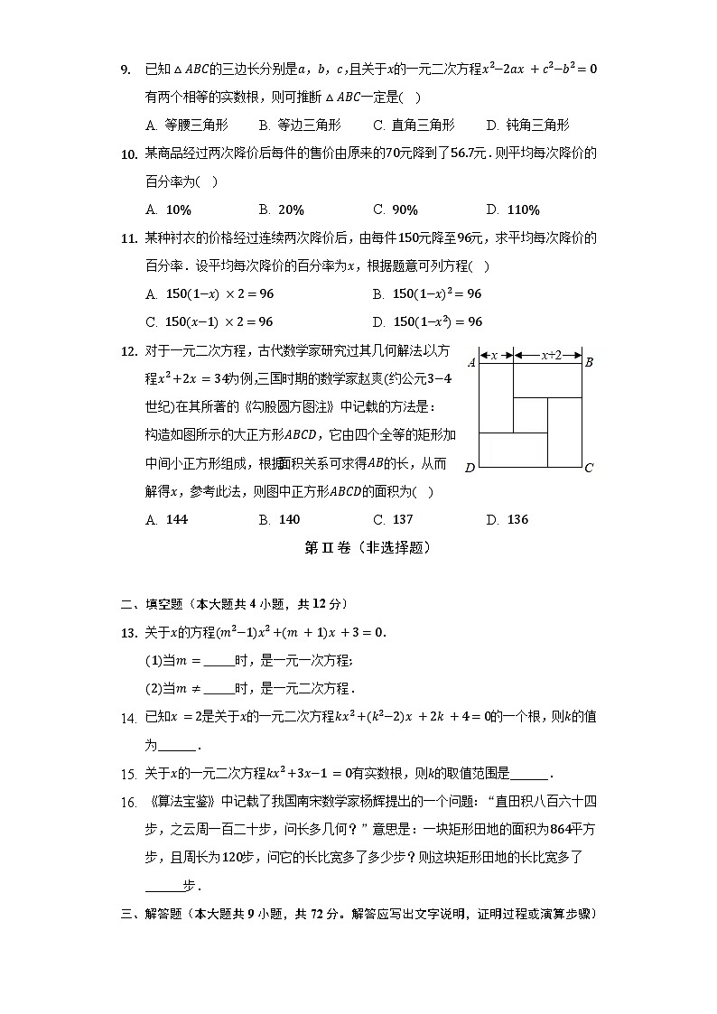 【单元测试】湘教版数学九年级上册--第二章《一元二次方程》单元测试卷（标准难度）（含答案）第2页