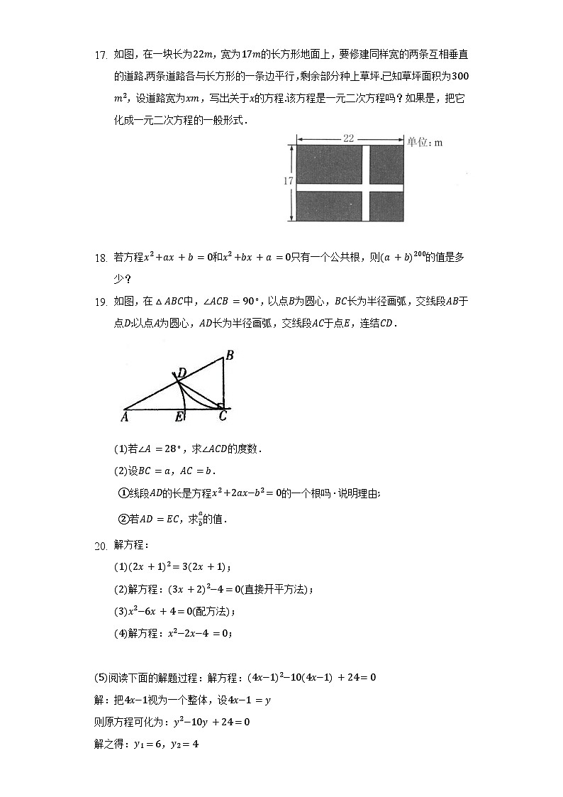 【单元测试】湘教版数学九年级上册--第二章《一元二次方程》单元测试卷（标准难度）（含答案）第3页