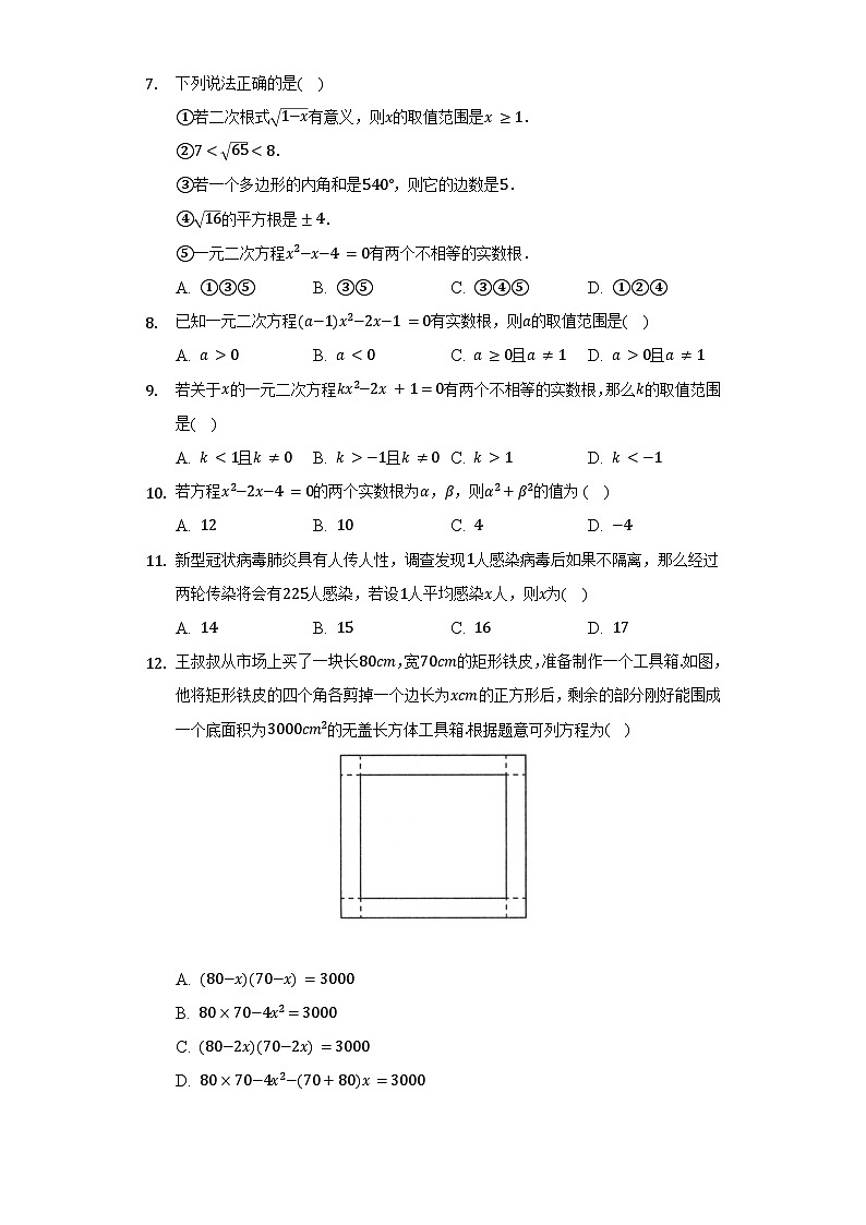 【单元测试】湘教版数学九年级上册--第二章《一元二次方程》单元测试卷（较易）（含答案）第2页