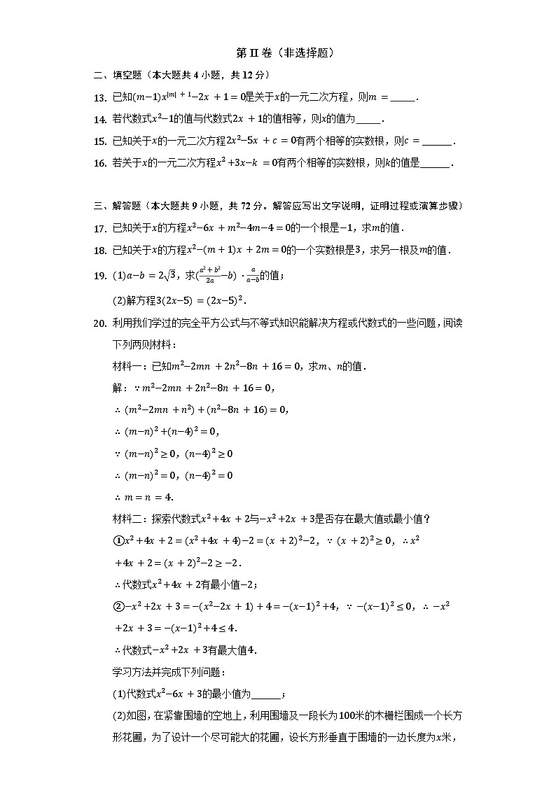 【单元测试】湘教版数学九年级上册--第二章《一元二次方程》单元测试卷（较易）（含答案）第3页
