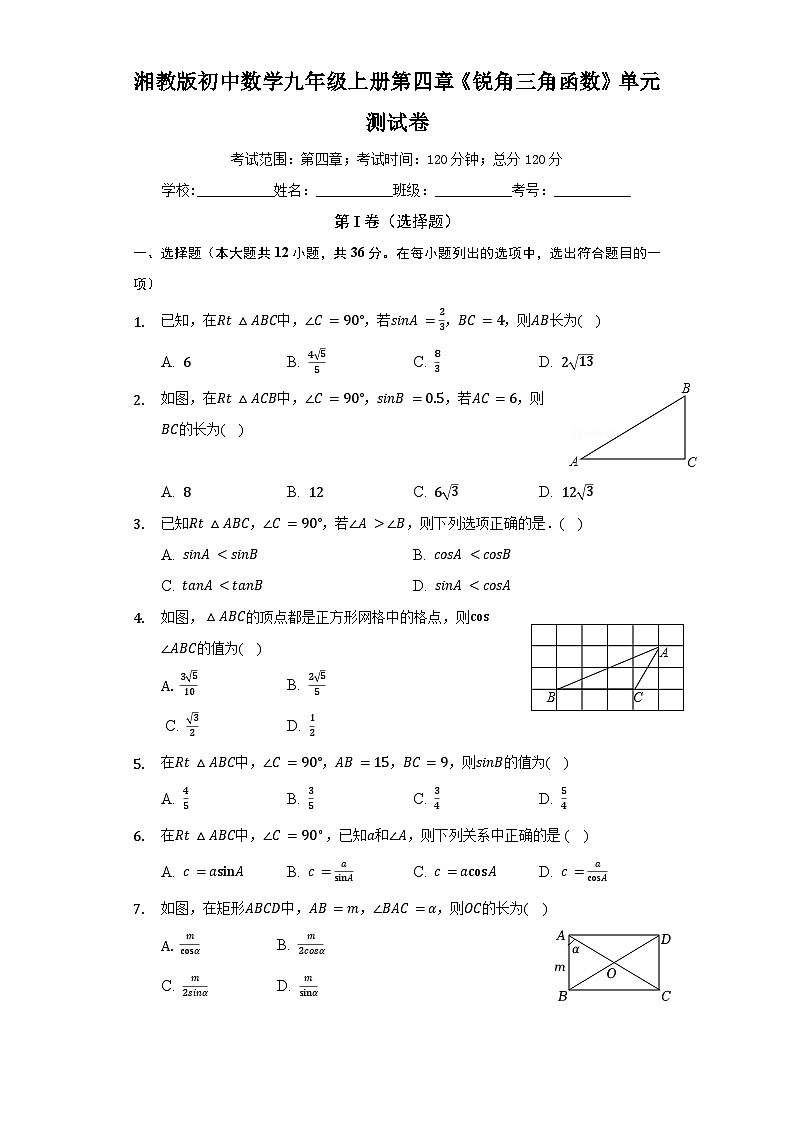 【单元测试】湘教版数学九年级上册--第四章《锐角三角函数》单元测试卷（较易）（含解析）01