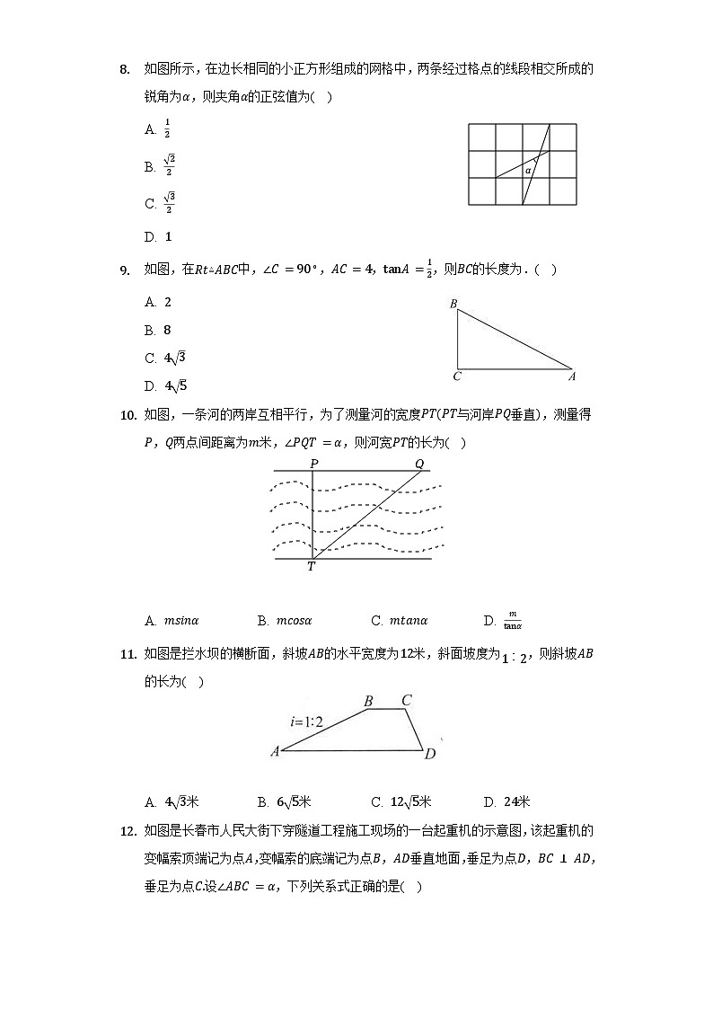 【单元测试】湘教版数学九年级上册--第四章《锐角三角函数》单元测试卷（较易）（含解析）02