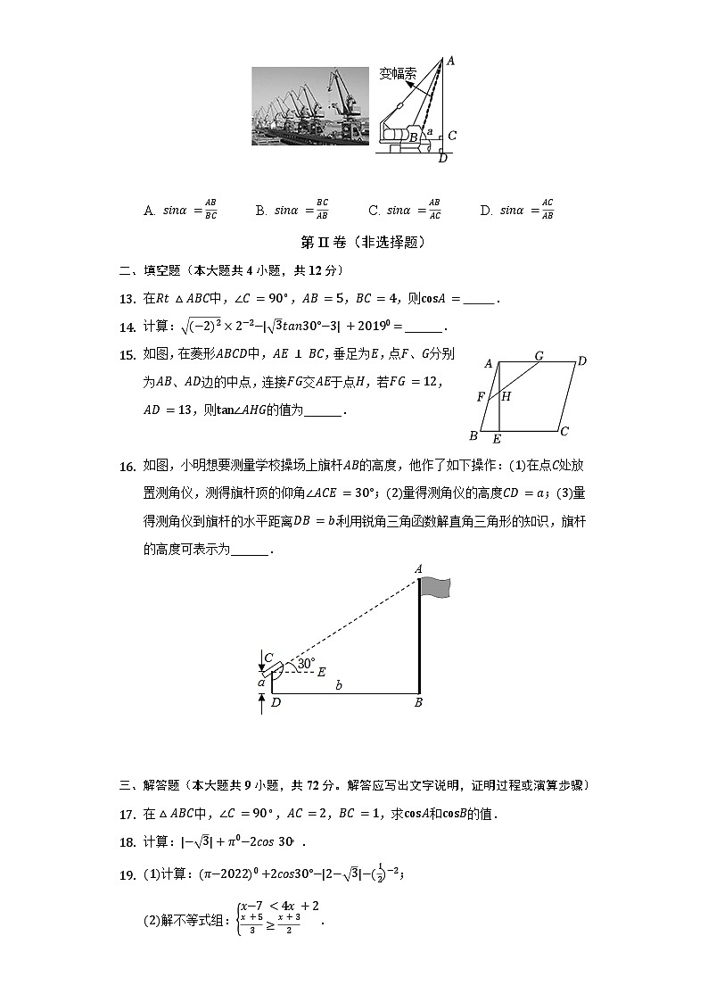 【单元测试】湘教版数学九年级上册--第四章《锐角三角函数》单元测试卷（较易）（含解析）03
