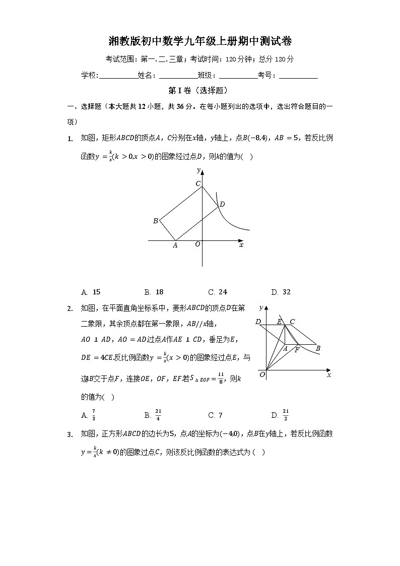 【期中模拟】湘教版数学九年级上册--期中测试卷（困难）（含答案）01