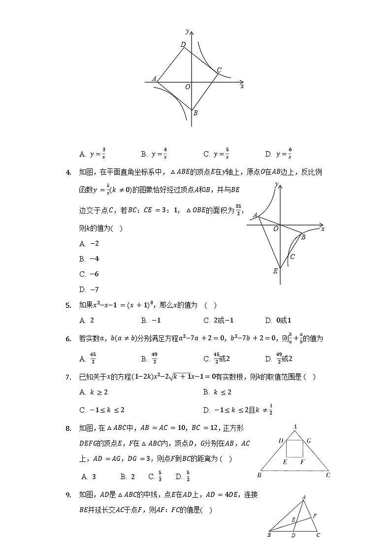 【期中模拟】湘教版数学九年级上册--期中测试卷（困难）（含答案）02