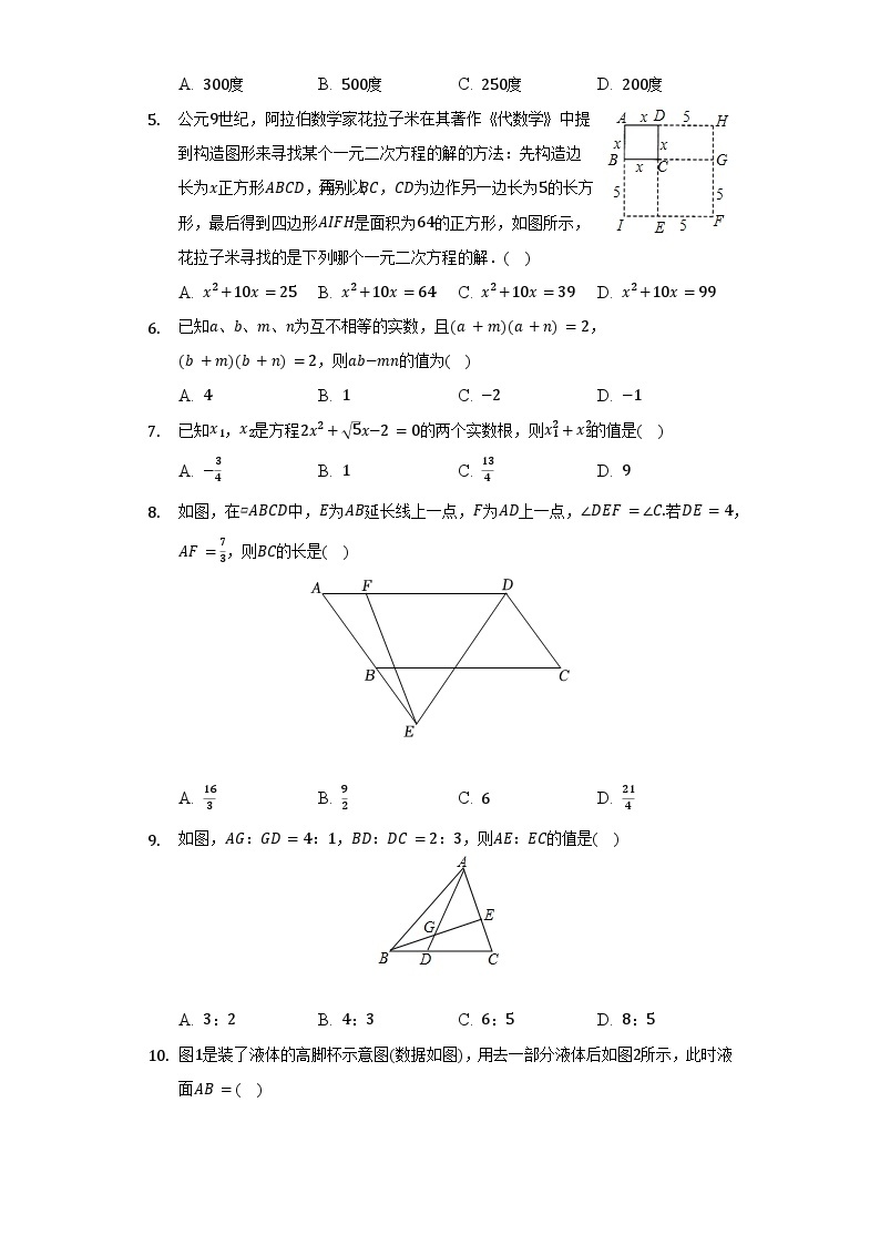 【期中模拟】湘教版数学九年级上册--期中测试卷（标准难度）（含答案）02