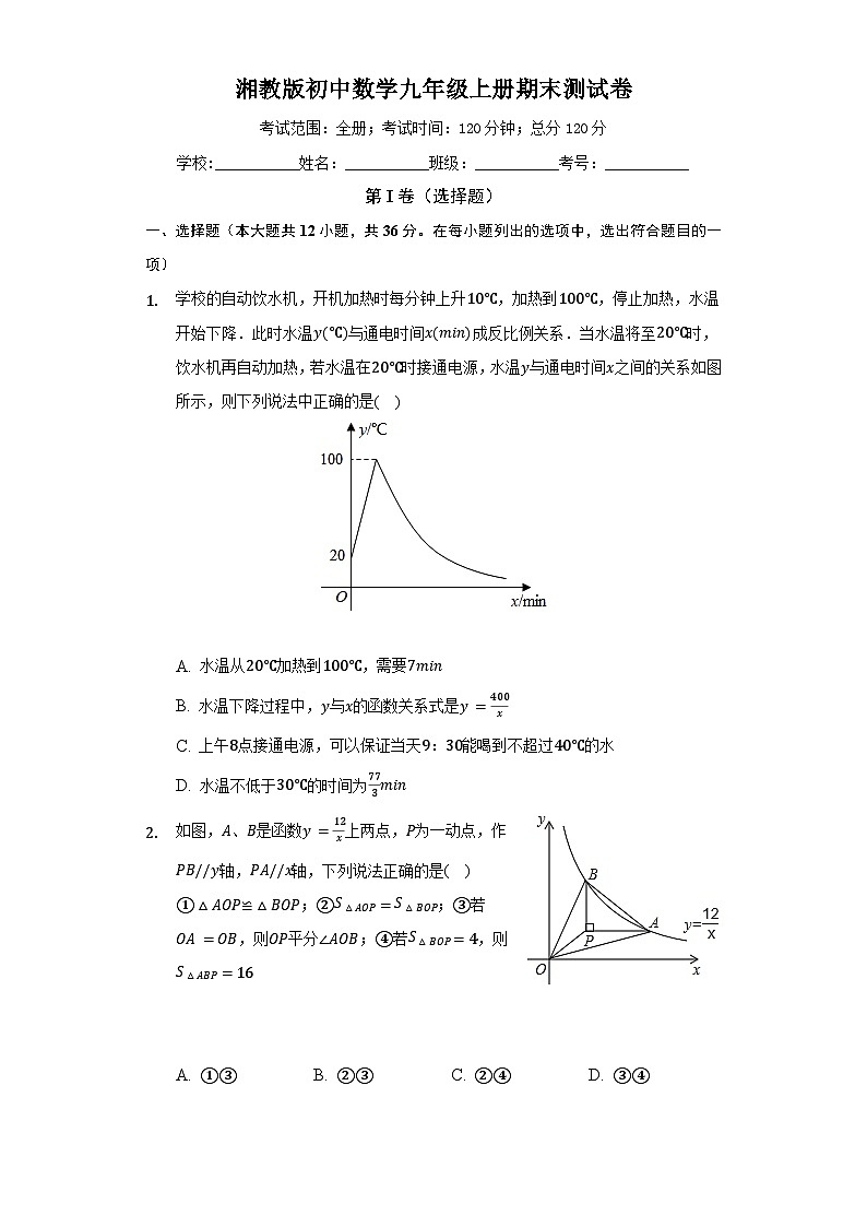 【期末模拟】湘教版数学九年级上册--期末测试数学卷（困难 含答案）01