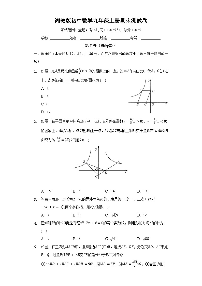 【期末模拟】湘教版数学九年级上册--期末测试数学卷（标准难度 含答案）01