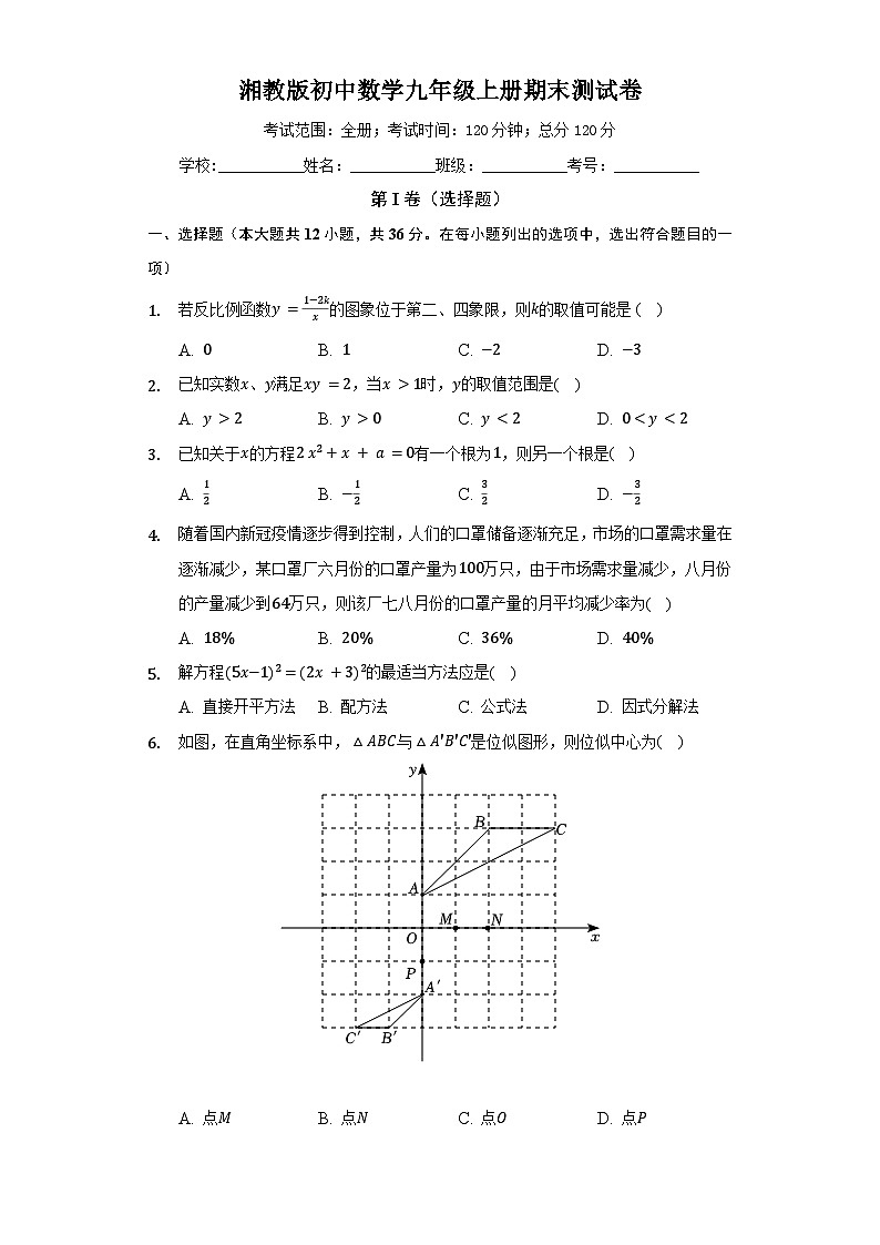 【期末模拟】湘教版数学九年级上册--期末测试数学卷（较易 含答案）第1页