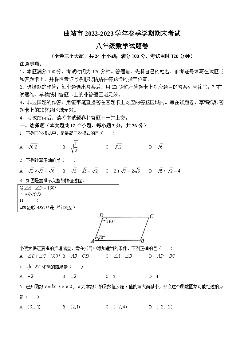 云南省曲靖市2022-2023学年八年级下学期期末数学试题（含答案）01