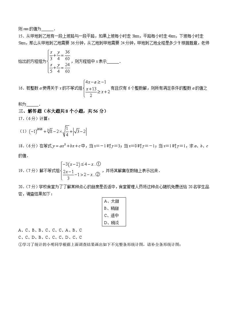 云南省曲靖市2022-2023学年七年级下学期期末数学试题（含答案）第3页