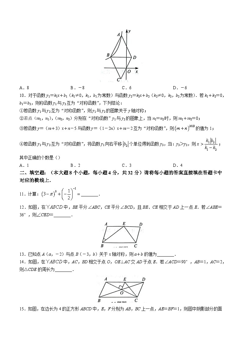 重庆市北碚区2022-2023学年八年级下学期期末数学试题（含答案）03