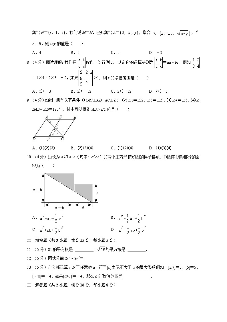 安徽省名校联考2022-2023学年七年级下学期期末数学模拟试卷（含答案）第2页