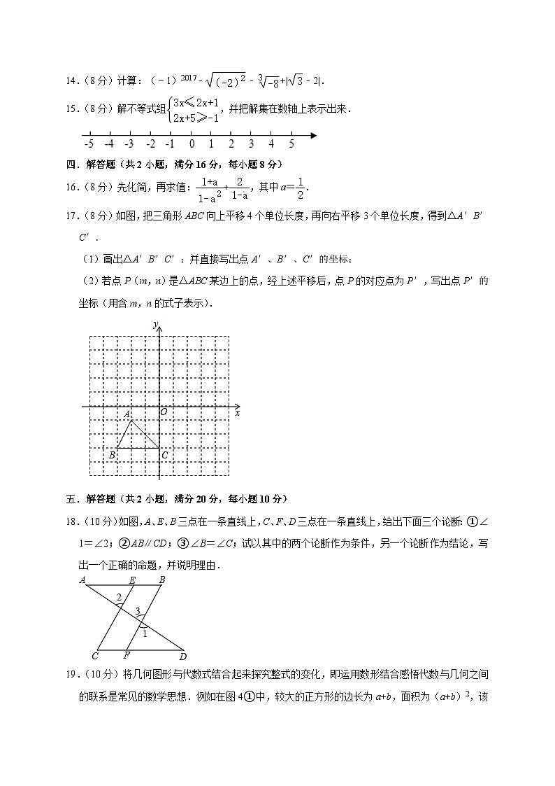 安徽省名校联考2022-2023学年七年级下学期期末数学模拟试卷（含答案）第3页