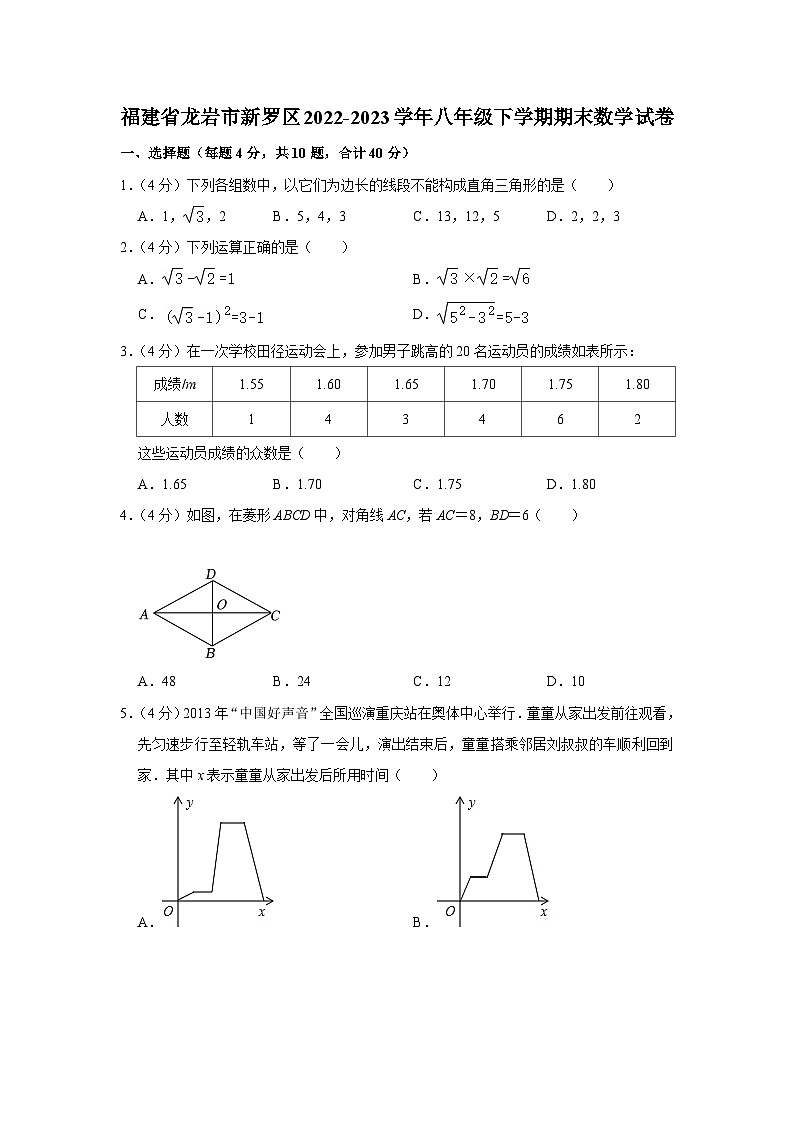 福建省龙岩市新罗区2022-2023学年八年级下学期期末数学试卷（含答案）第1页