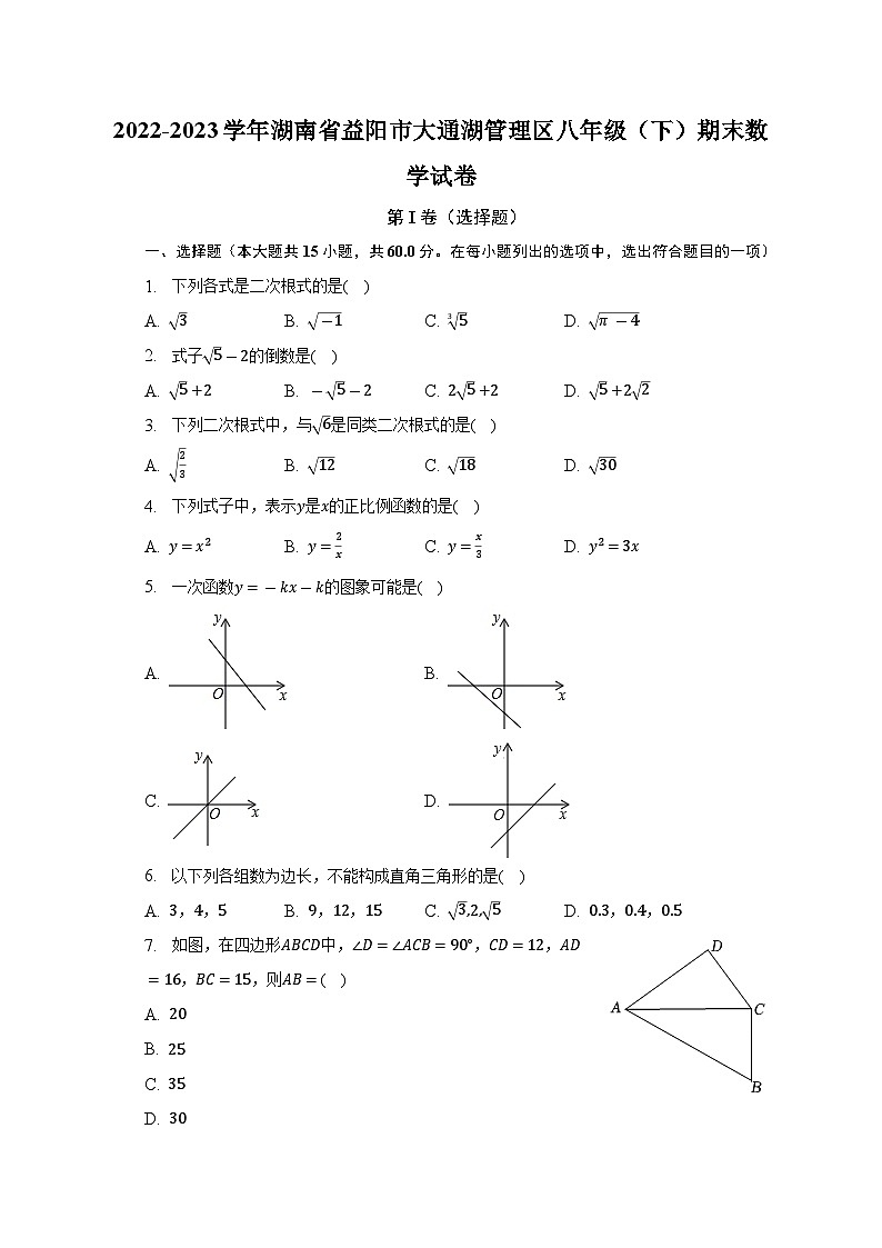 湖南省益阳市大通湖管理区2022-2023学年下学期八年级期末数学试卷　（含答案）01
