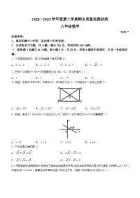 辽宁省大连市瓦房店市2022-2023学年八年级下学期期末数学试题（含答案）