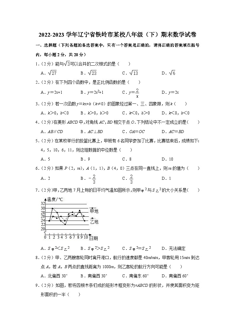 辽宁省铁岭市某校2022-2023学年八年级下学期期末数学试卷（含答案）第1页