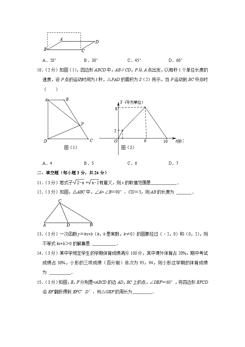 辽宁省铁岭市某校2022-2023学年八年级下学期期末数学试卷（含答案）第2页