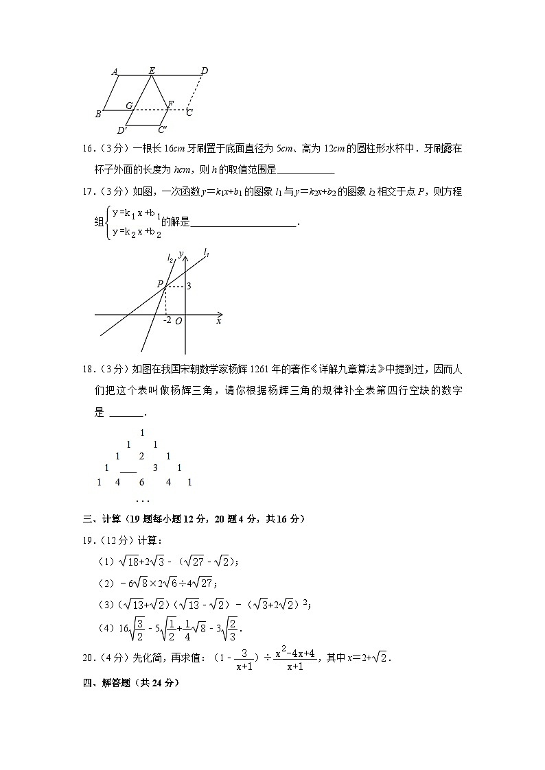 辽宁省铁岭市某校2022-2023学年八年级下学期期末数学试卷（含答案）第3页
